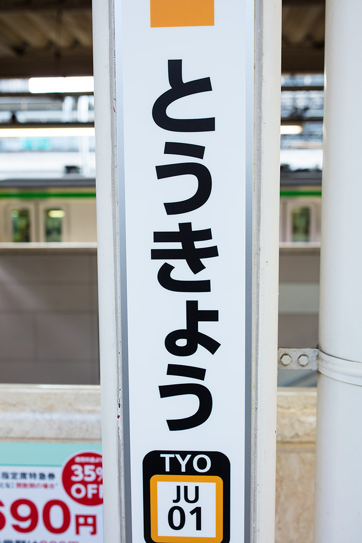 上野東京ライン東京駅ホームの商用利用可能なフリー写真素材