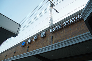 JR神戸駅のフリー写真素材
