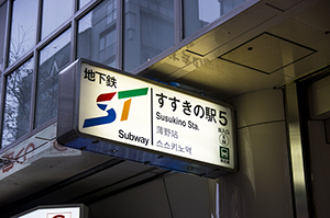 地下鉄すすきの駅のフリー写真素材