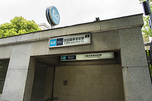 東京メトロ国会議事堂前駅のフリー写真素材