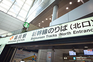 品川駅構内新幹線のりばのフリー写真素材