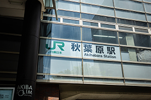 JR秋葉原駅のフリー写真素材